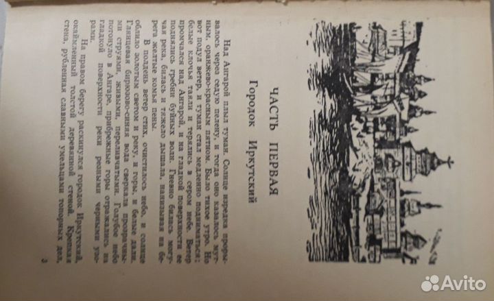 Алексей Югов. Ратоборцы