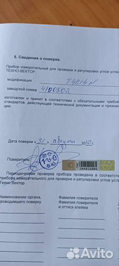 Стенд сход-развал