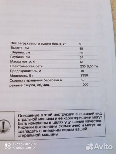 Стиральная машина