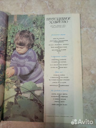 Журналы Приусадебное хозяйство