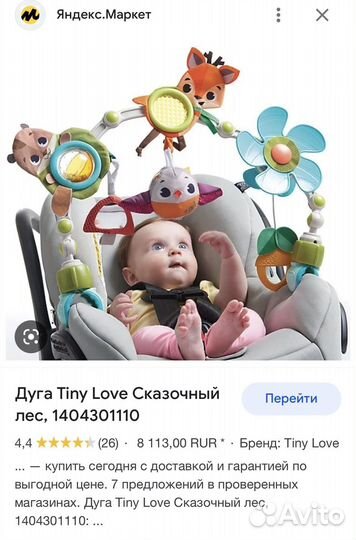Дуга tiny love сказочный лес