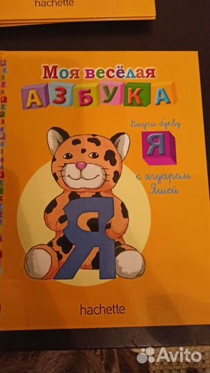 Моя веселая азбука