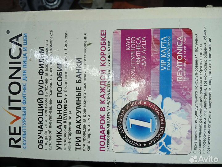 Набор,Омоложение лица, Ревитоника