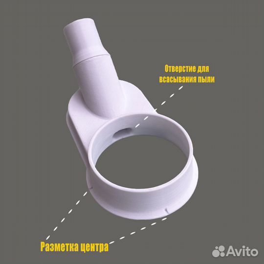 Пылеотвод под коронки