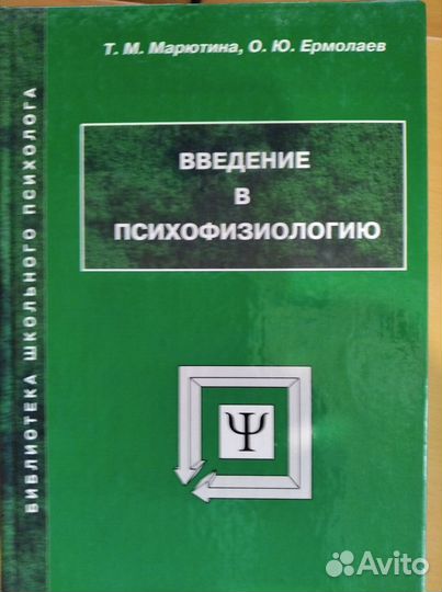 Книги по психологии, анатомии и физиологии
