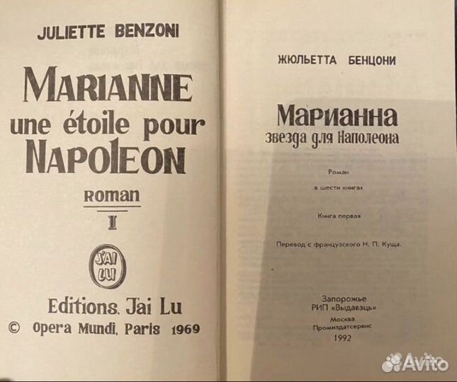 Книги Марианна Ж.Бенцони любовный роман