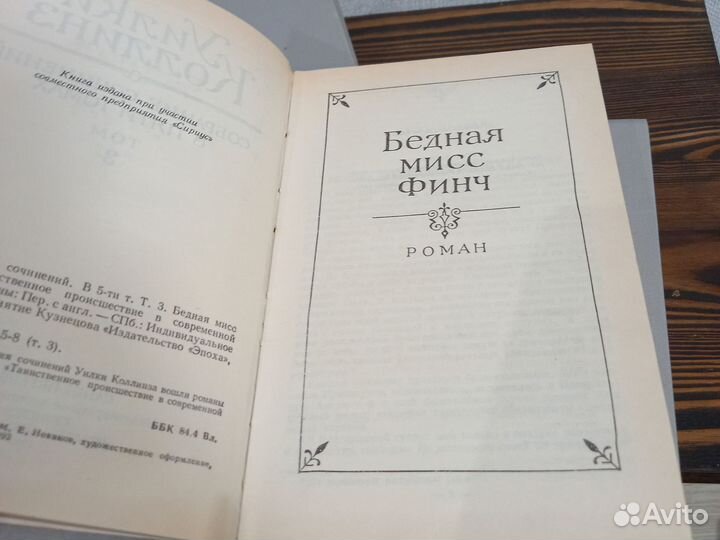 Уилки Коллинз собрание сочинений в 5 томах