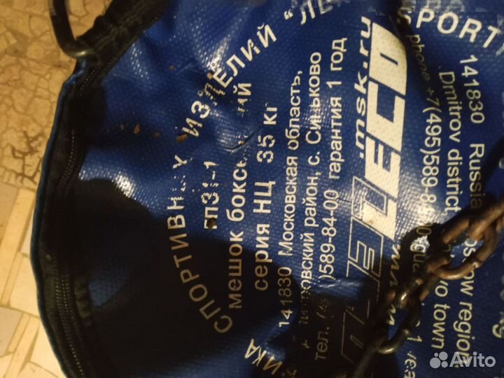 Боксерский мешок, боксерская груша