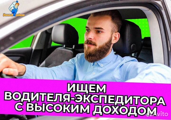 Экспедитор-Водитель на авто Volkswagen Transporter