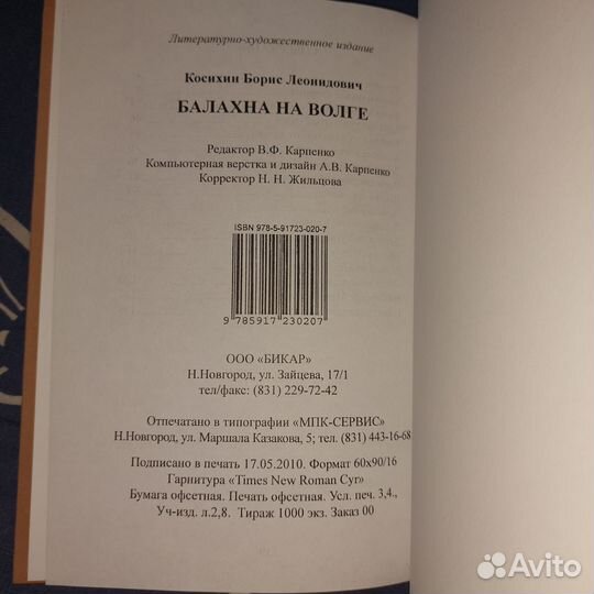 Балахна на Волге