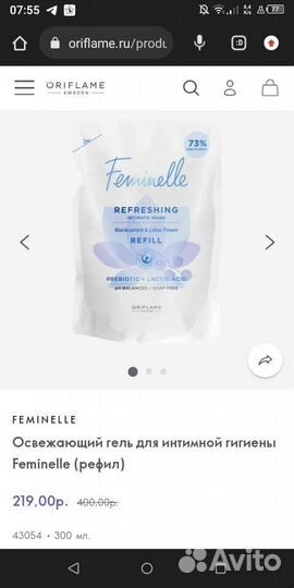 Освежающий гель для интимной гигиены Feminelle