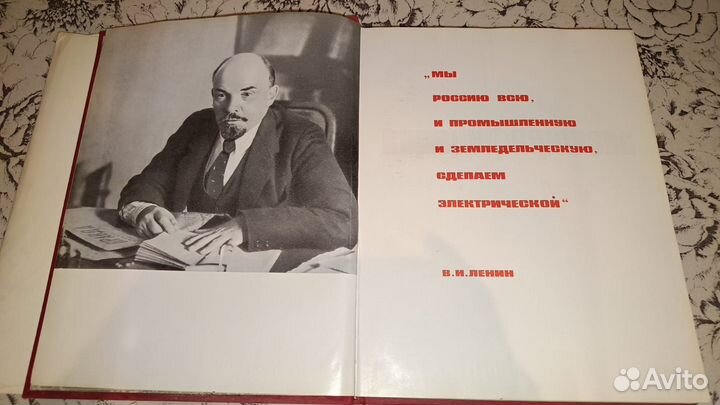 Электрофикация СССР книга