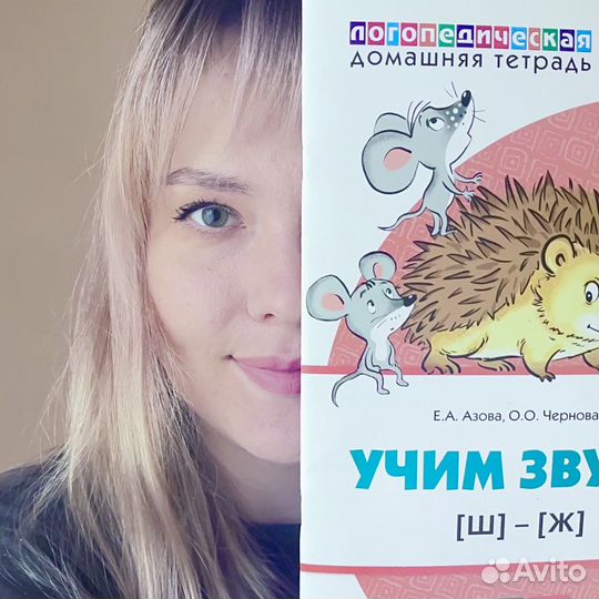 Онлайн-логопед