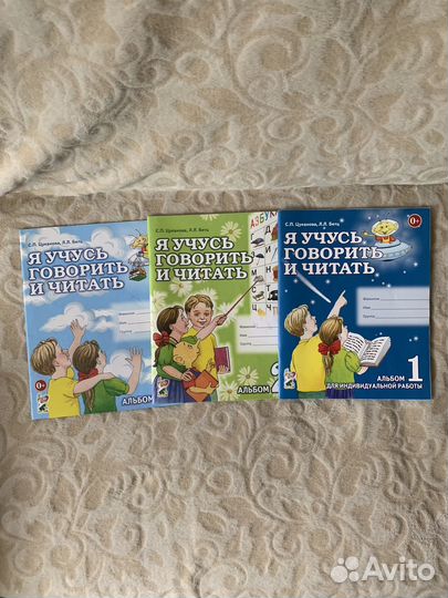 Я учусь говорить и читать