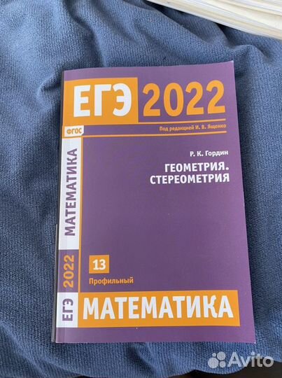 Книги Гордина математика + егэ математика