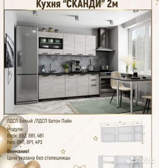 Кухонный гарнитур