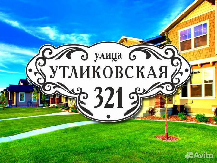 Адресные таблички