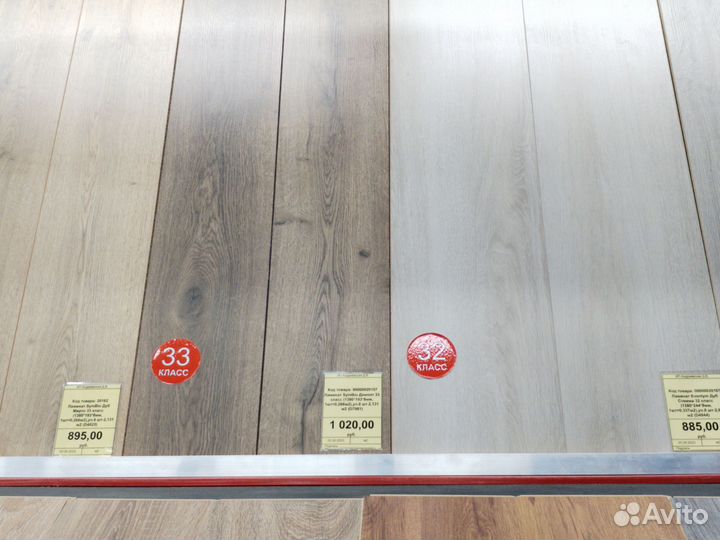 Ламинат в наличии