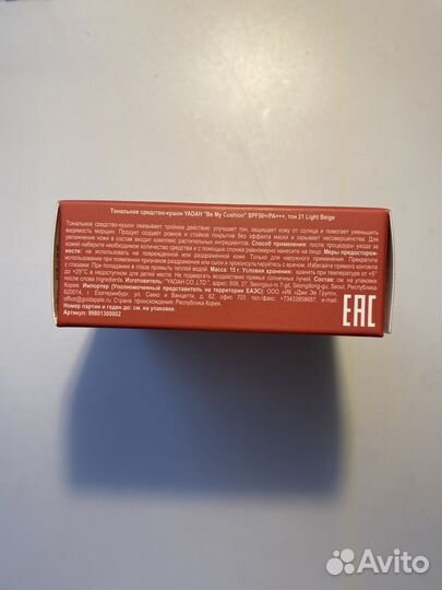 Кушон с SPF50+ yadah