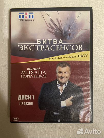 Dvd битва экстрасенсов