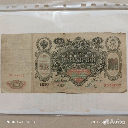 Банкноты старой России и 1 рубль СССР