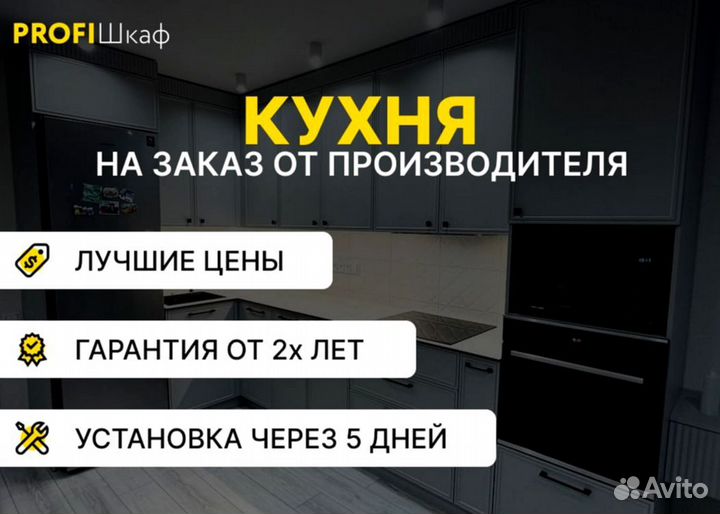 Кухня на заказ по индивидуальному проекту