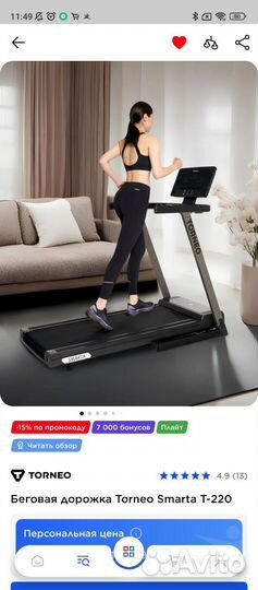 Беговая дорожка Torneo Smarta