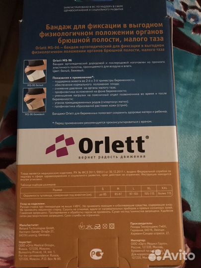 Бандаж для беременных