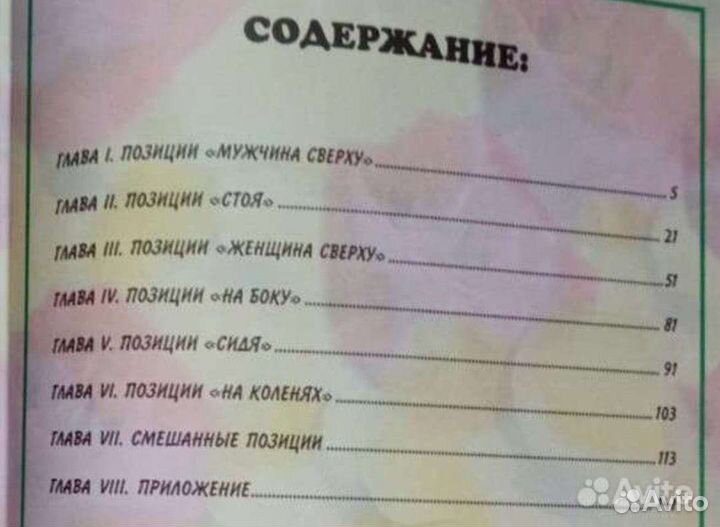 Книги о сексе, камасутра