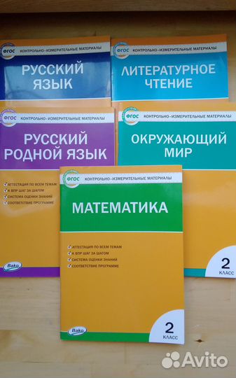 Контрольно-измерительные материалы 2 класс ким