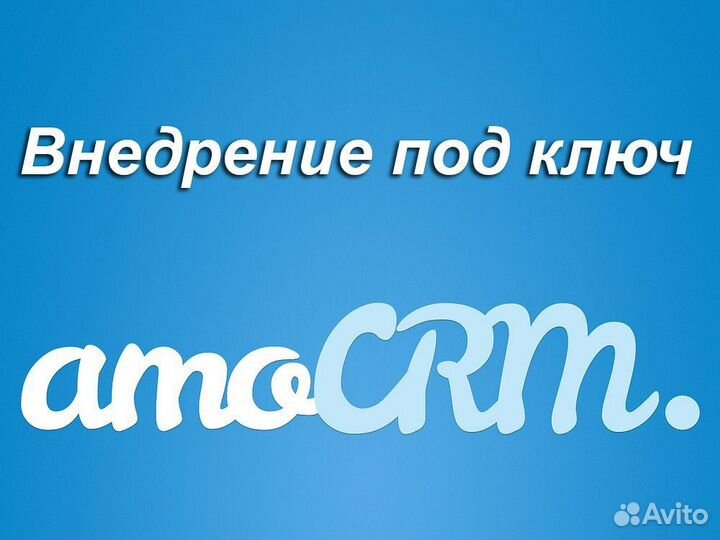 Настройка, доработка CRM Битрикс24 и amoCRM