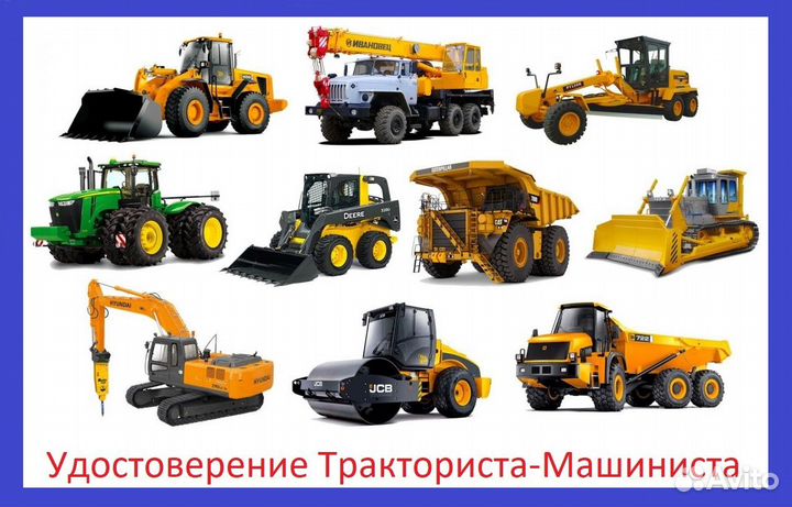 Тракторные Права. Удостоверение тракториста(утмт)