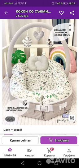 Кокон для новорожденных