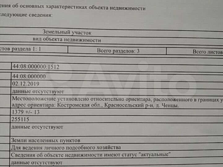 Участок 34 сот. (ИЖС)