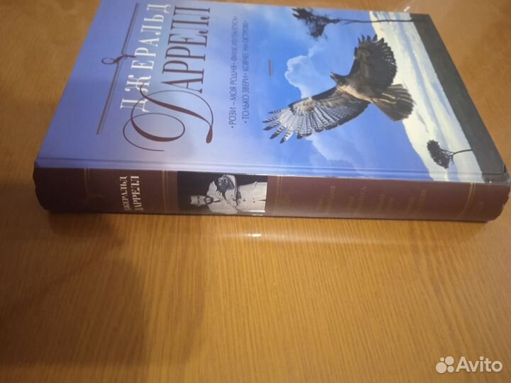 Джеральд Даррелл