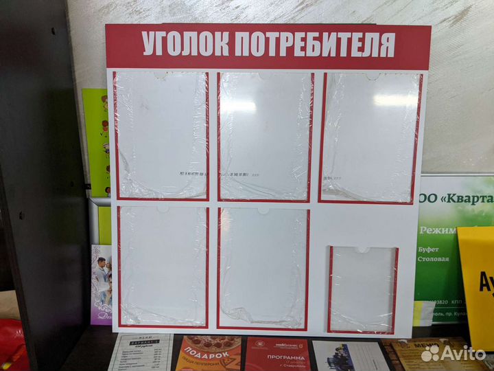 Стенд уголок потребителя, покупателя, информация