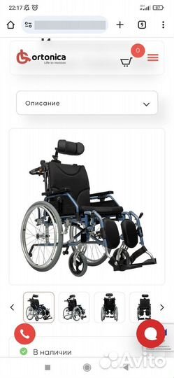Инвалидная коляска бу ortonica