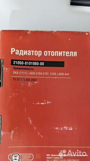 Радиатор печки