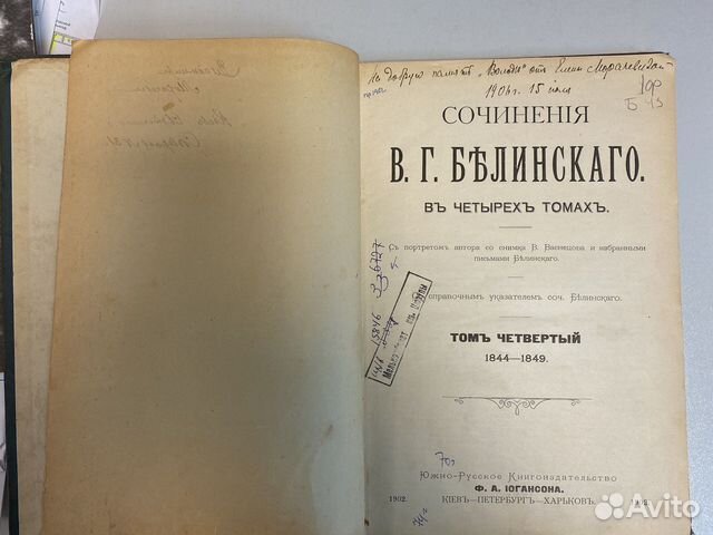 Антикварная книга Белинский сочинение 1844