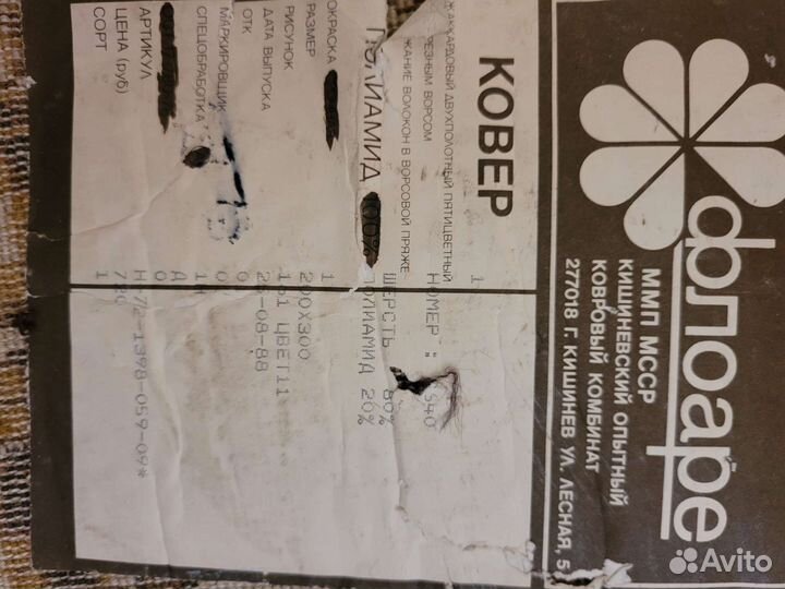 Ковер шерстяной СССР