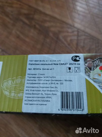 Блюдо (салатник) Иран