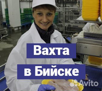 Вахта в Бийске. Сортировщик. Легкая работа