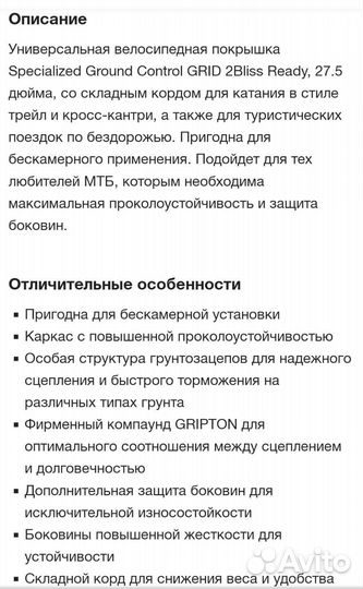 Покрышки 27.53.0 specialized grand control
