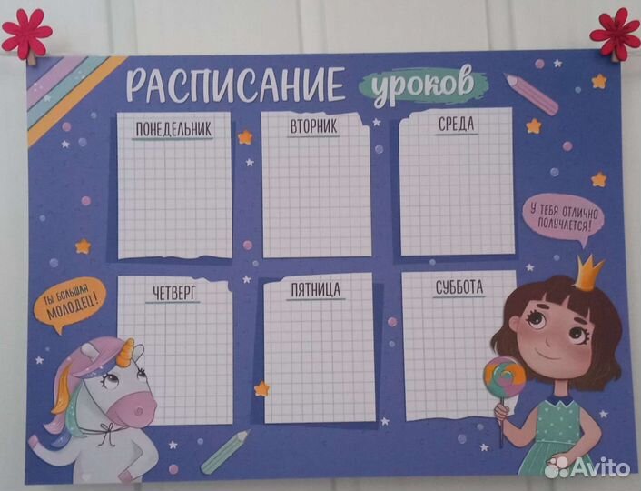 Расписание уроков