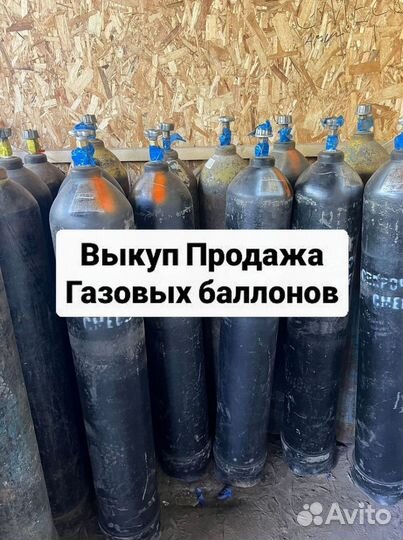 Газовый баллон азот б/у