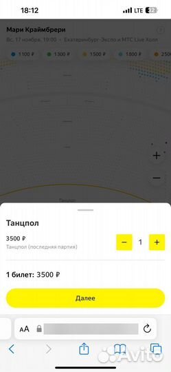 Билет Мари Краймбрери Екатеринбург 17.11