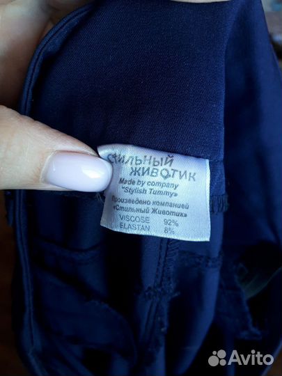 Брюки для беременных