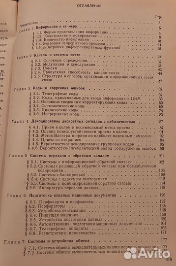 Преобразование и передача информации в асу