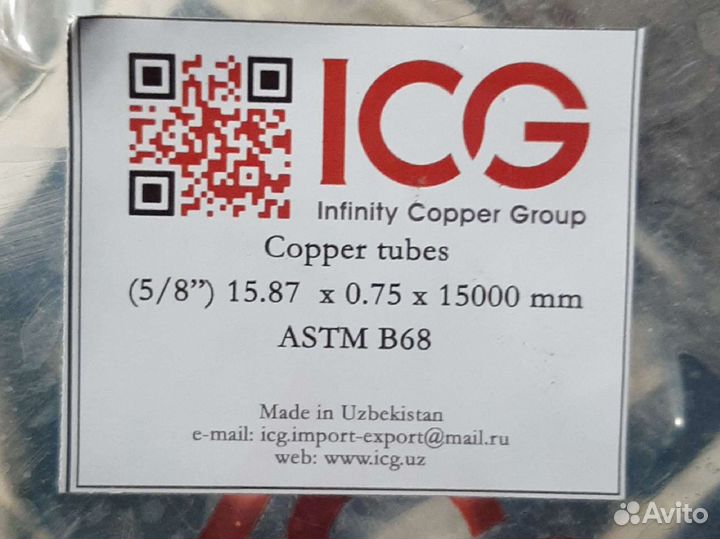 Труба медная 3/8, 5/8, 3/4