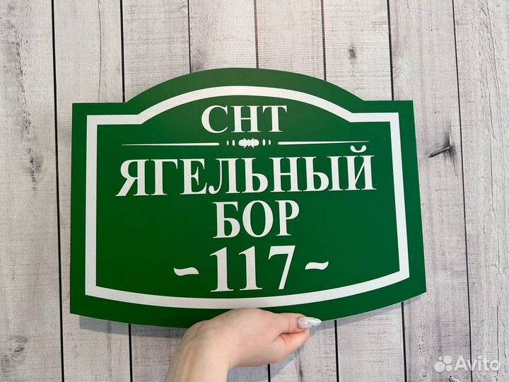 Адресная табличка на дом